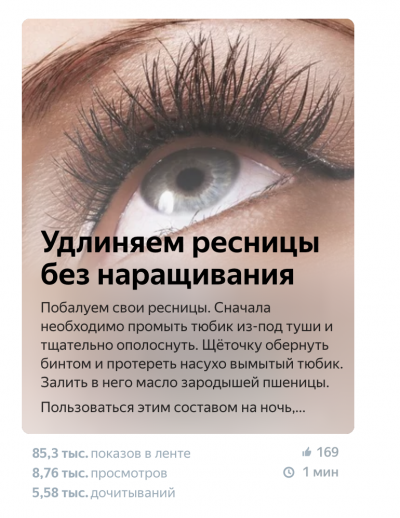 Статистика одной записи в Яндекс Дзен